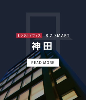 BIZ SMART 神田