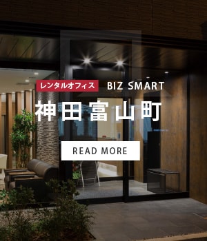 BIZ SMART 神田富山町