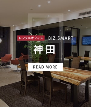 BIZ SMART 神田