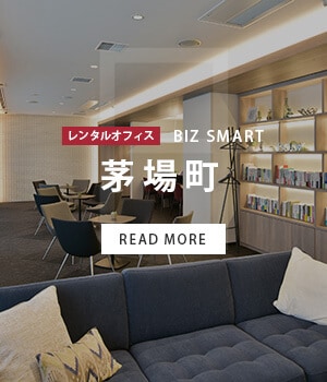 BIZ SMART　茅場町