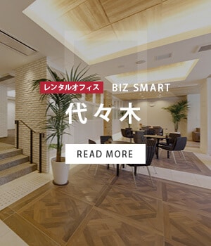 BIZ SMART　代々木