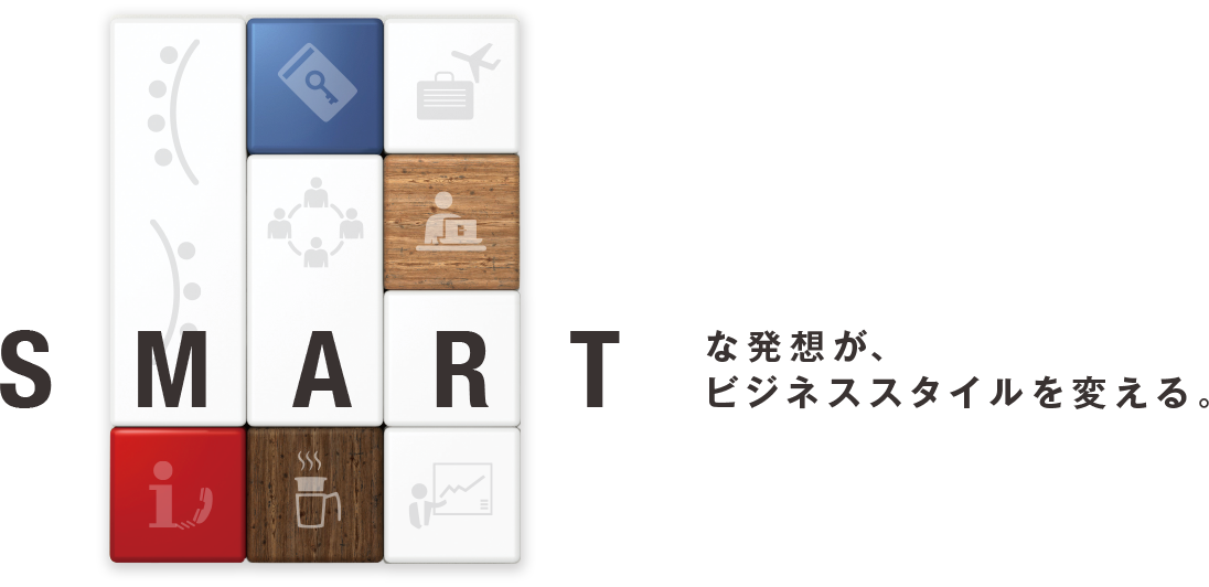 SMARTな発想がビジネススタイルを変える