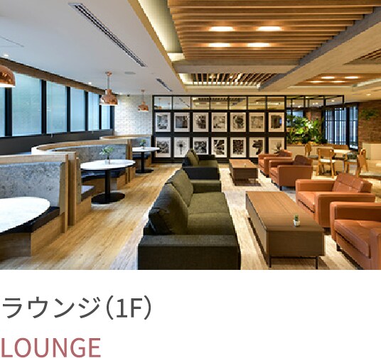 ラウンジ（1F）の写真