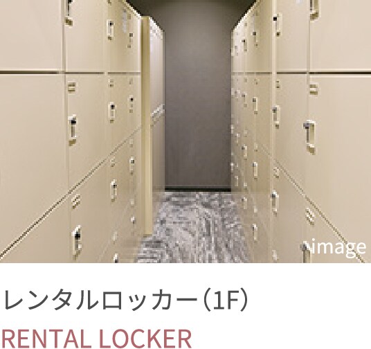 レンタルロッカー（1F）の写真