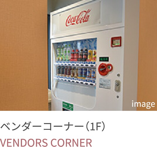 ベンダーコーナー（1F）の写真
