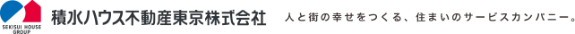 積水ハウス不動産東京株式会社