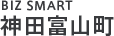 BIZ SMART神田富山町